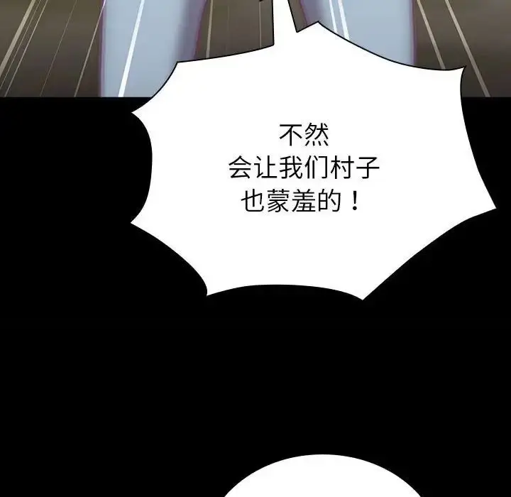 漫画《不请自来的未婚妻》第75话第20张图
