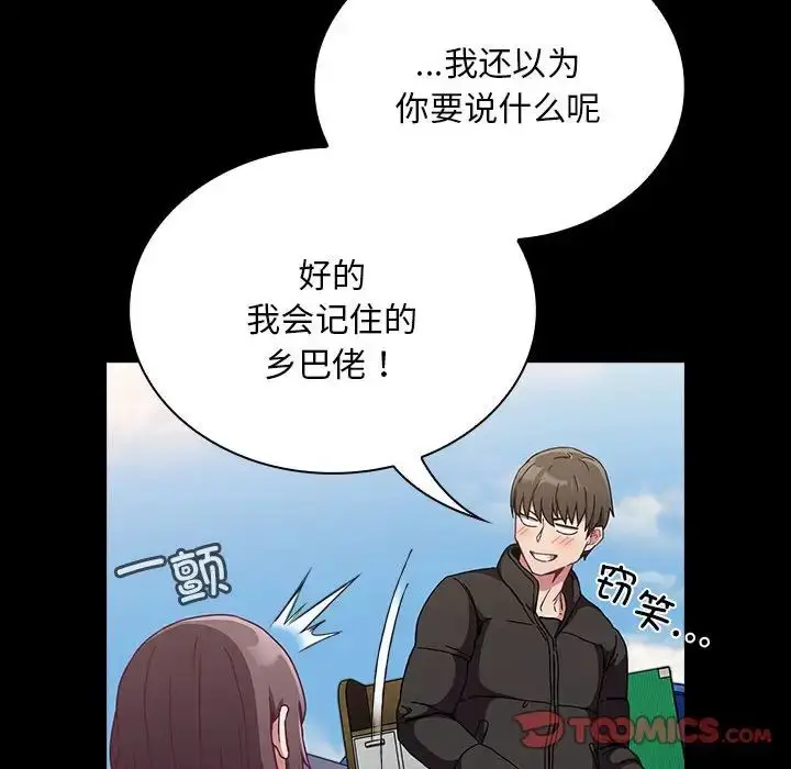漫画《不请自来的未婚妻》第75话第21张图