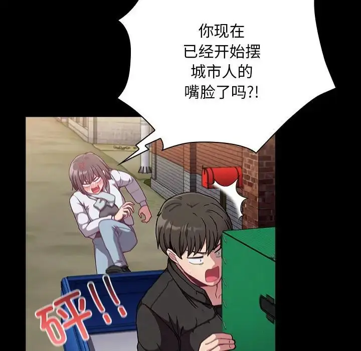 漫画《不请自来的未婚妻》第75话第23张图
