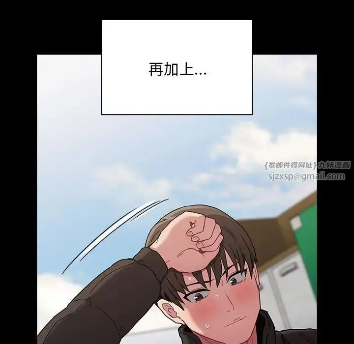 漫画《不请自来的未婚妻》第75话第29张图
