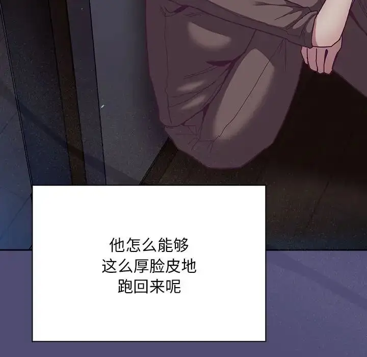 漫画《不请自来的未婚妻》第75话第34张图