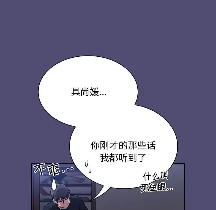 漫画《不请自来的未婚妻》第75话第37张图