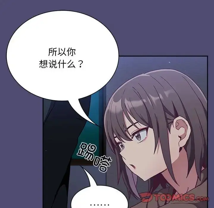 漫画《不请自来的未婚妻》第75话第39张图