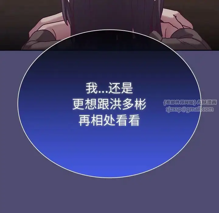 漫画《不请自来的未婚妻》第75话第43张图