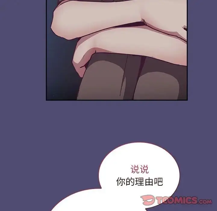 漫画《不请自来的未婚妻》第75话第45张图