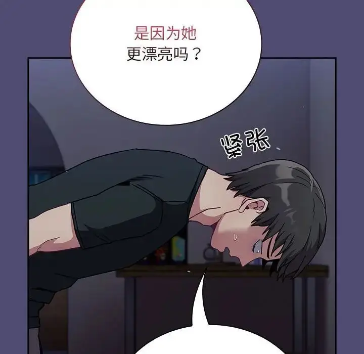 漫画《不请自来的未婚妻》第75话第46张图