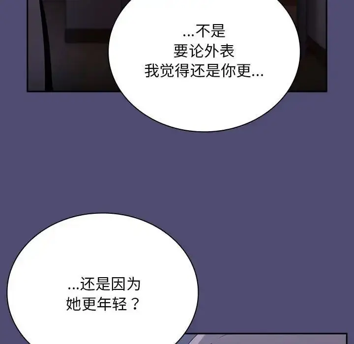 漫画《不请自来的未婚妻》第75话第47张图