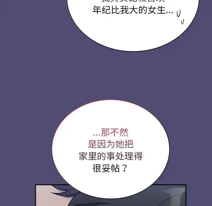 漫画《不请自来的未婚妻》第75话第49张图