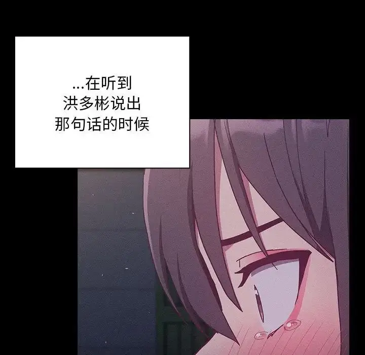 漫画《不请自来的未婚妻》第75话第5张图
