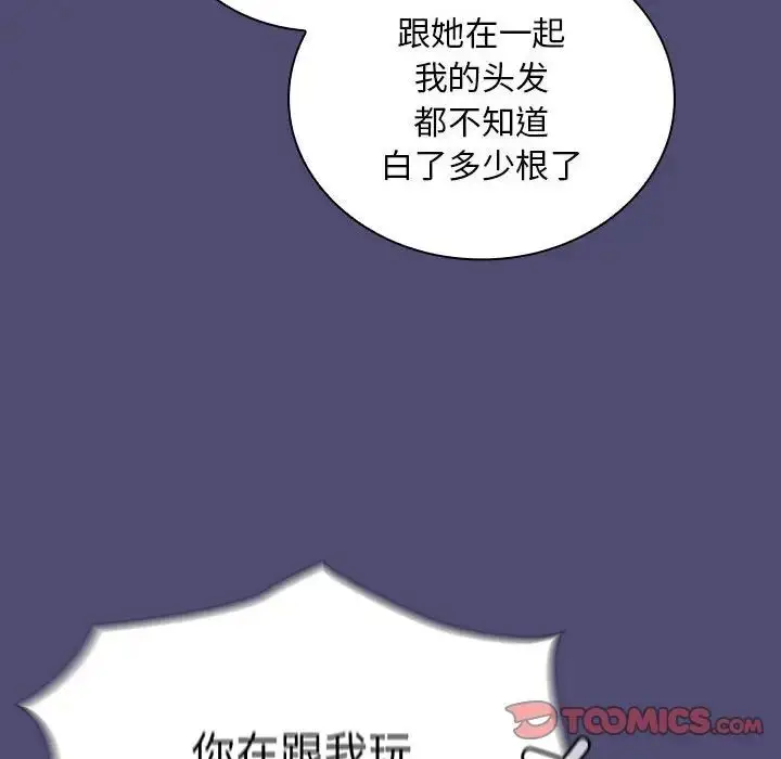 漫画《不请自来的未婚妻》第75话第51张图
