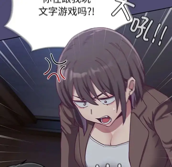 漫画《不请自来的未婚妻》第75话第52张图