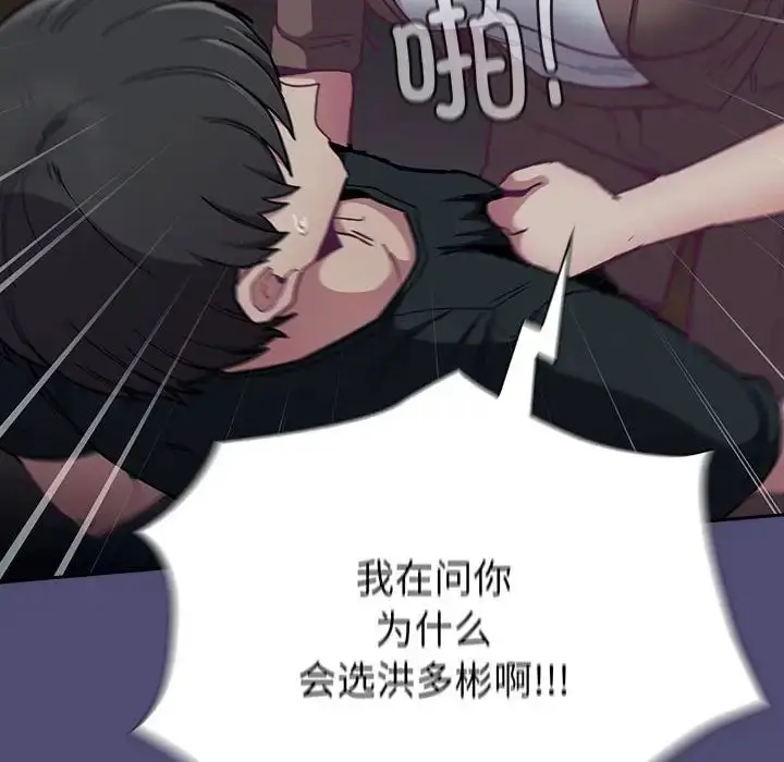 漫画《不请自来的未婚妻》第75话第53张图