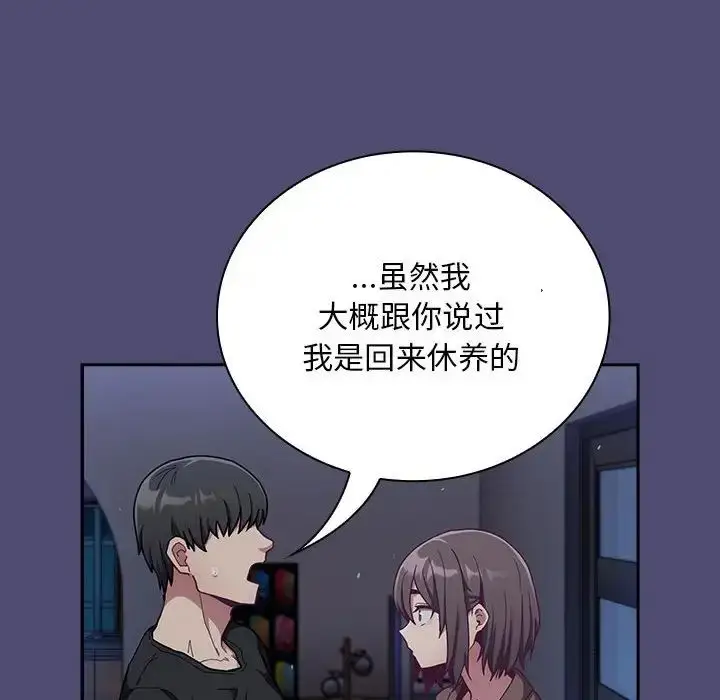 漫画《不请自来的未婚妻》第75话第55张图