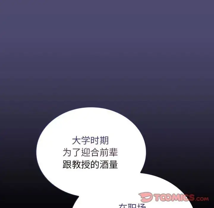 漫画《不请自来的未婚妻》第75话第57张图