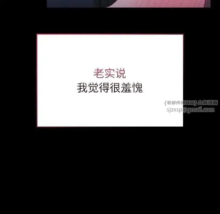 漫画《不请自来的未婚妻》第75话第6张图