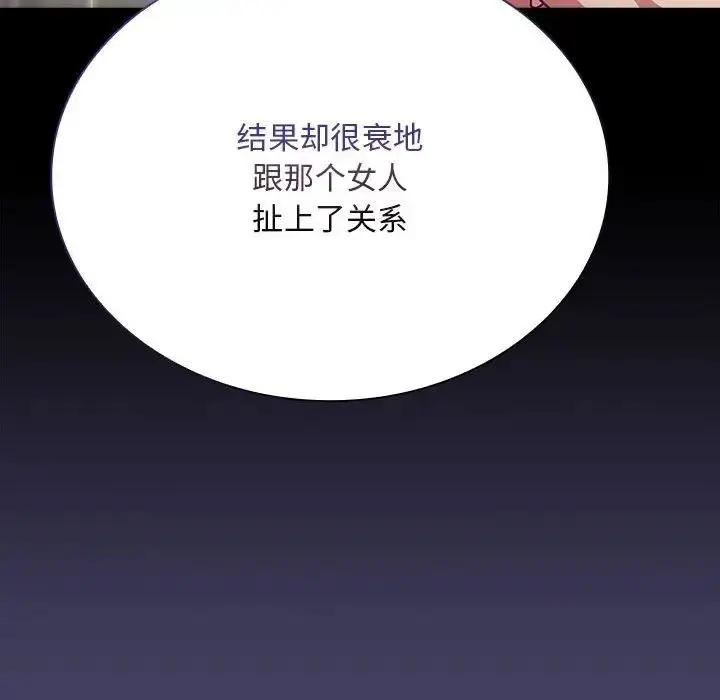 漫画《不请自来的未婚妻》第75话第62张图