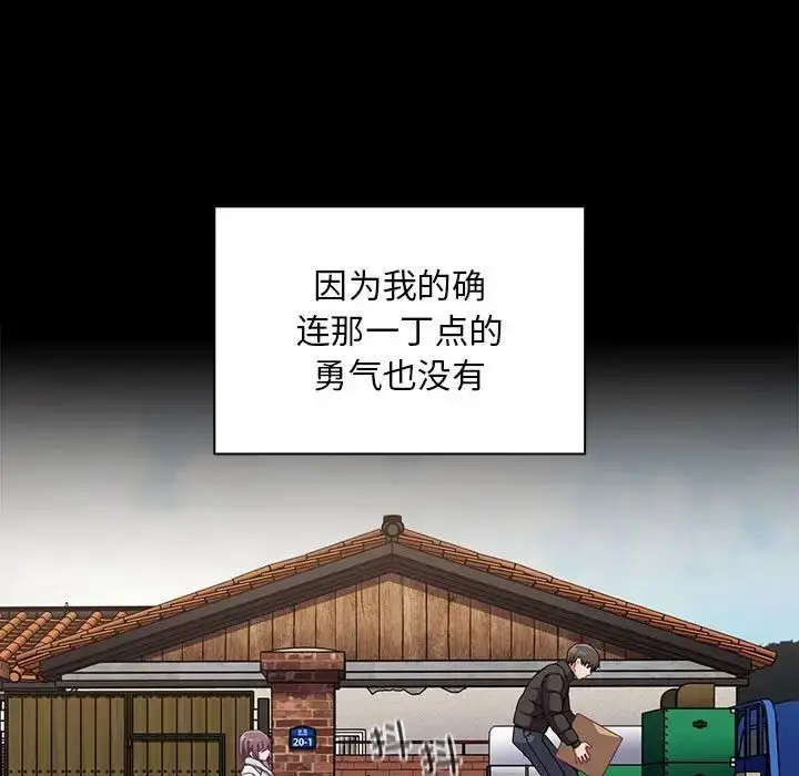 漫画《不请自来的未婚妻》第75话第7张图