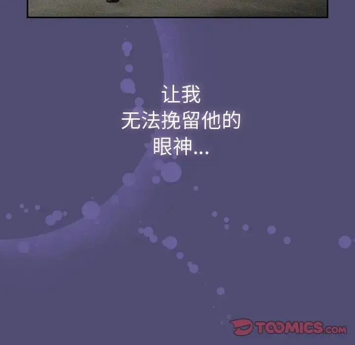 漫画《不请自来的未婚妻》第75话第75张图