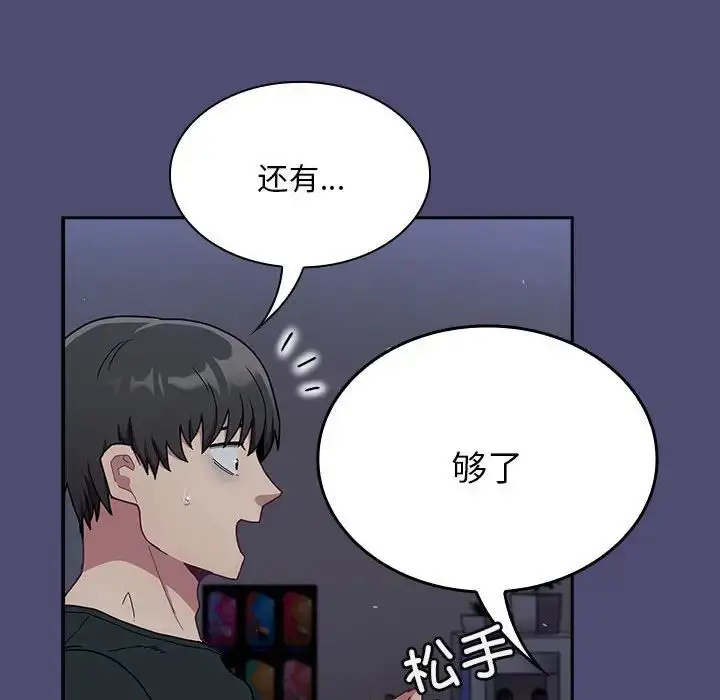 漫画《不请自来的未婚妻》第75话第76张图