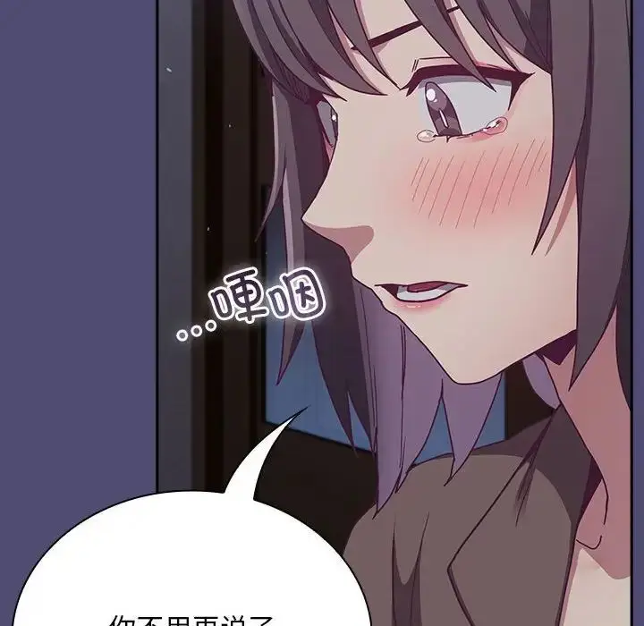 漫画《不请自来的未婚妻》第75话第78张图