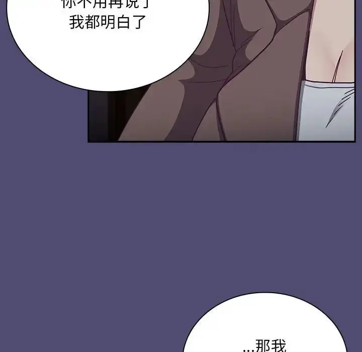 漫画《不请自来的未婚妻》第75话第79张图