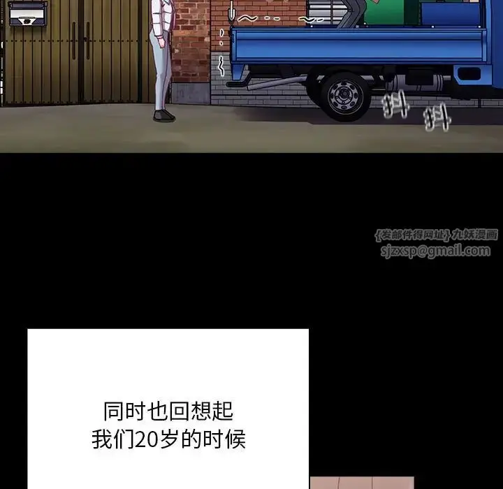 漫画《不请自来的未婚妻》第75话第8张图