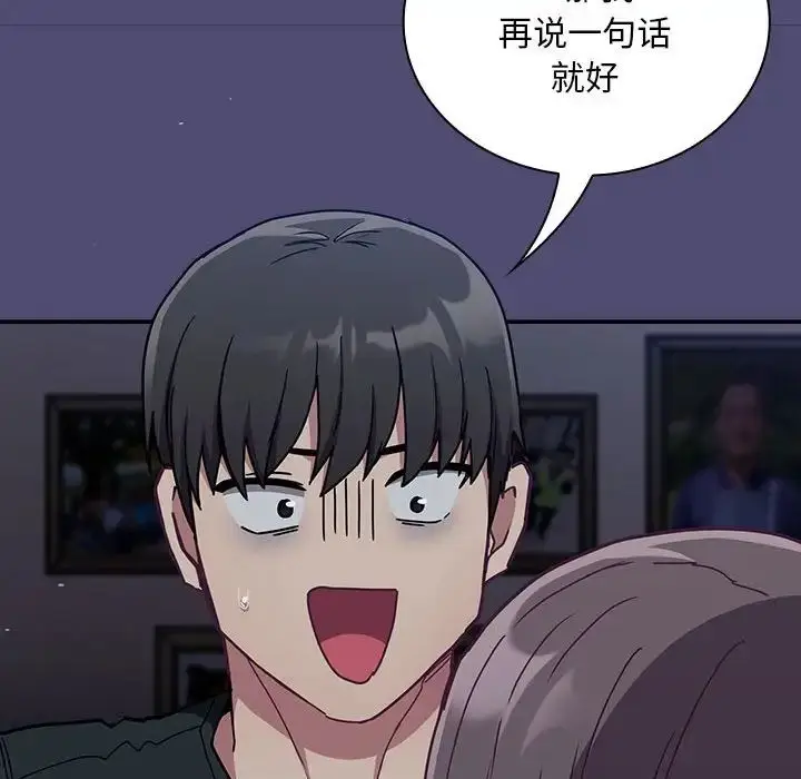 漫画《不请自来的未婚妻》第75话第80张图