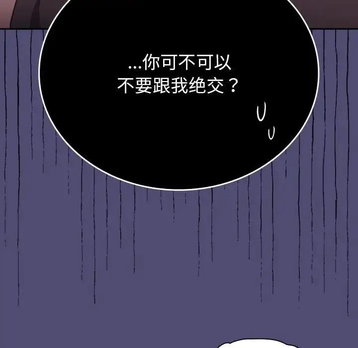 漫画《不请自来的未婚妻》第75话第82张图