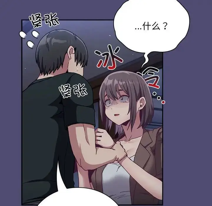 漫画《不请自来的未婚妻》第75话第83张图
