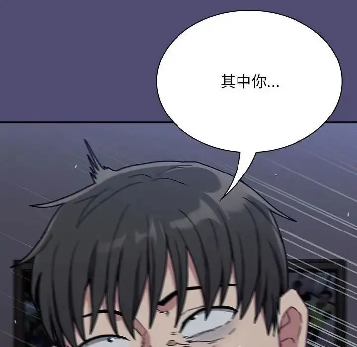 漫画《不请自来的未婚妻》第75话第85张图