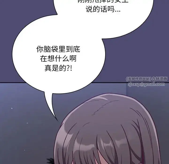 漫画《不请自来的未婚妻》第75话第89张图