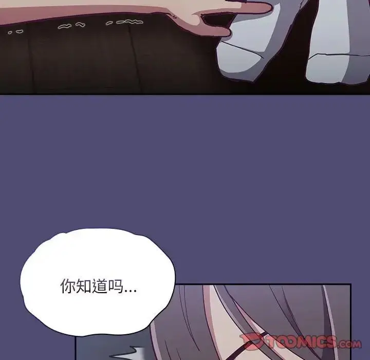 漫画《不请自来的未婚妻》第75话第93张图
