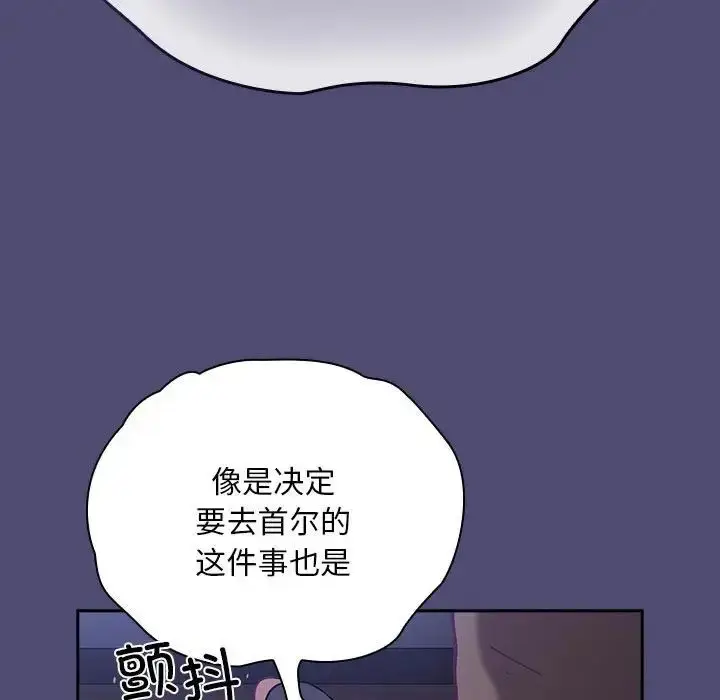 漫画《不请自来的未婚妻》第75话第95张图