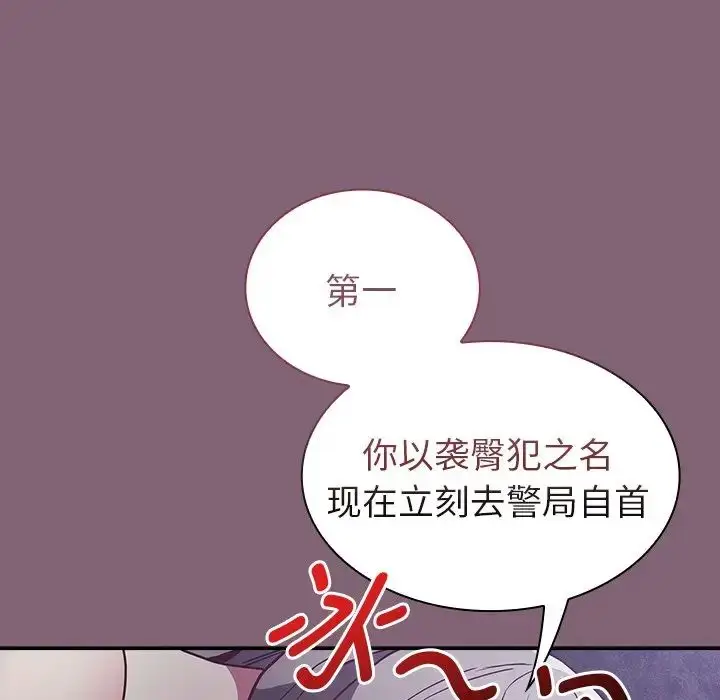 漫画《不请自来的未婚妻》第44话第100张图