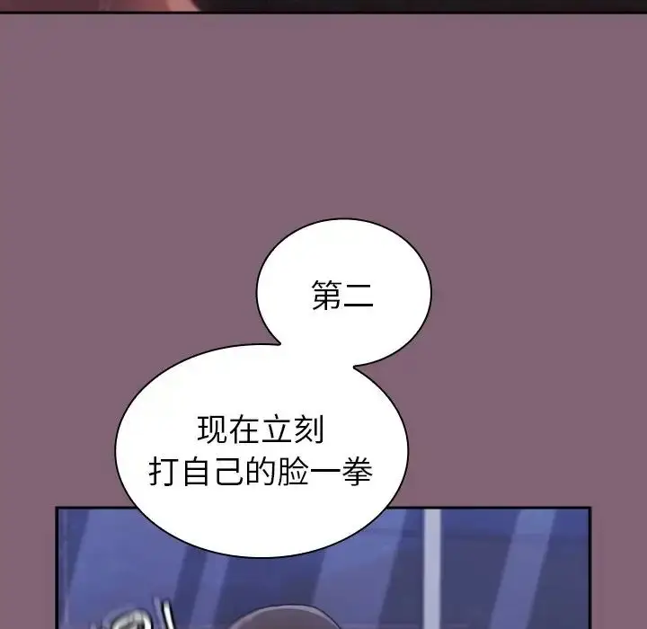 漫画《不请自来的未婚妻》第44话第102张图