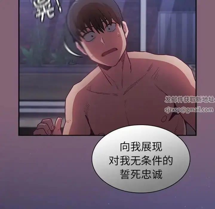 漫画《不请自来的未婚妻》第44话第103张图