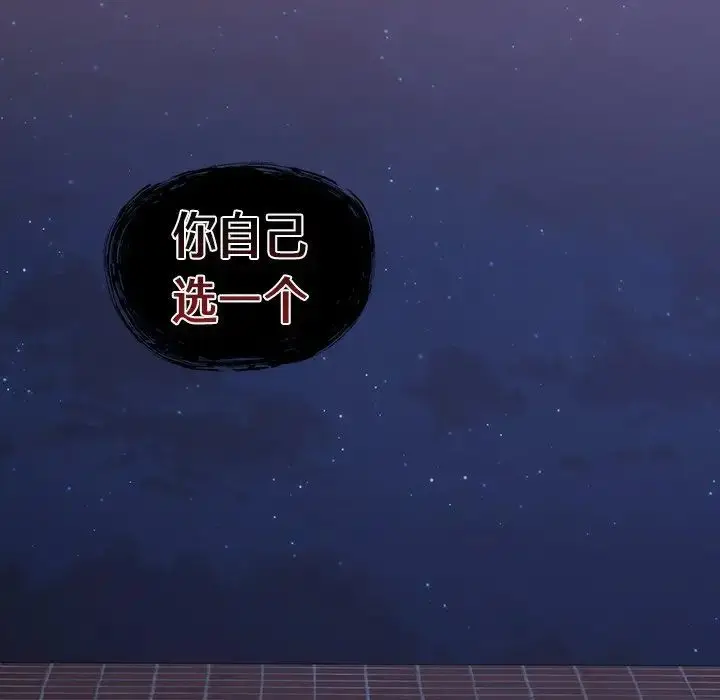 漫画《不请自来的未婚妻》第44话第104张图