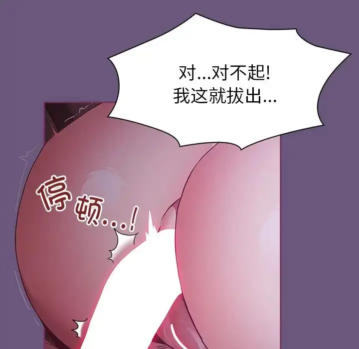 漫画《不请自来的未婚妻》第44话第11张图