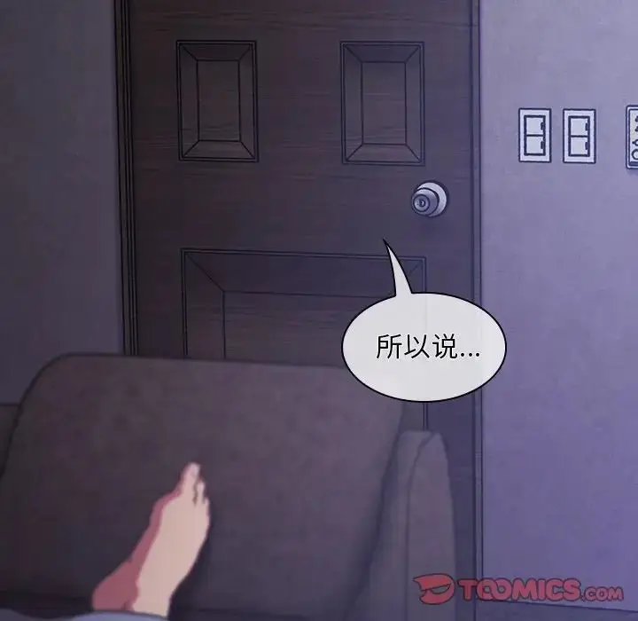 漫画《不请自来的未婚妻》第44话第123张图