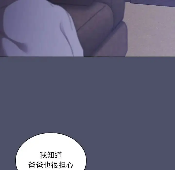 漫画《不请自来的未婚妻》第44话第124张图