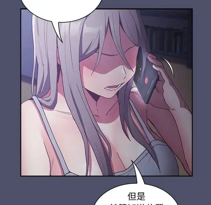 漫画《不请自来的未婚妻》第44话第125张图