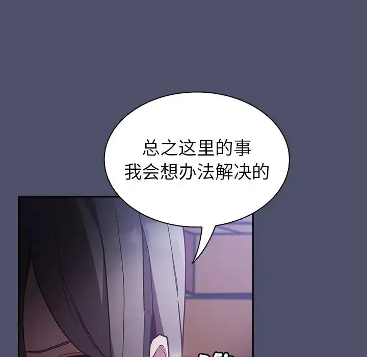 漫画《不请自来的未婚妻》第44话第130张图