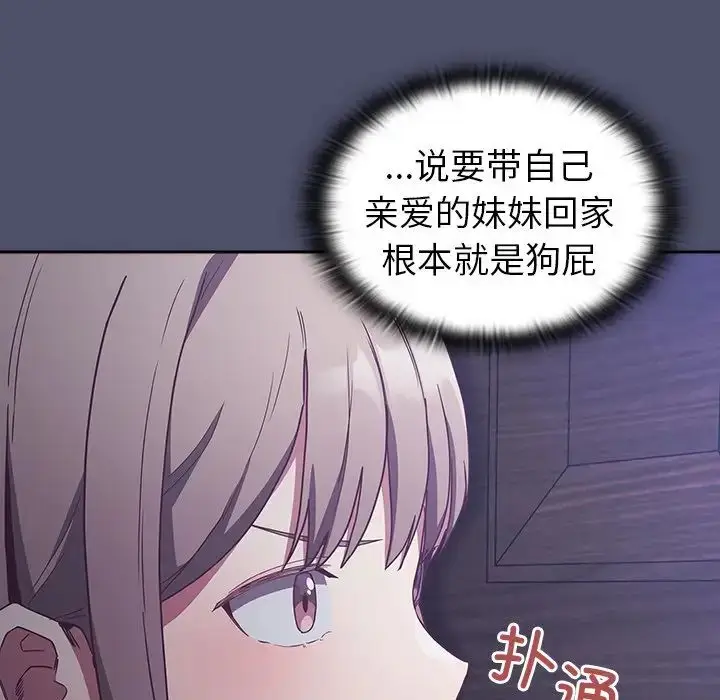 漫画《不请自来的未婚妻》第44话第134张图