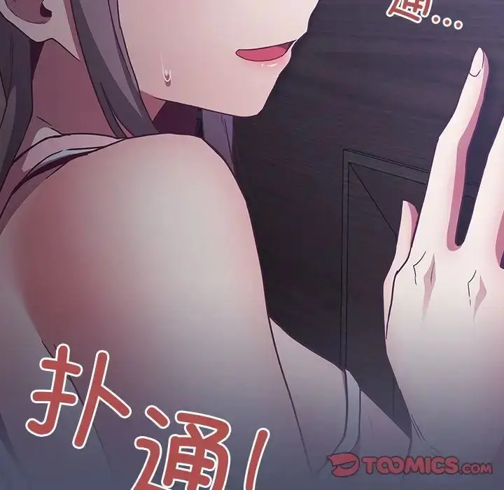 漫画《不请自来的未婚妻》第44话第135张图