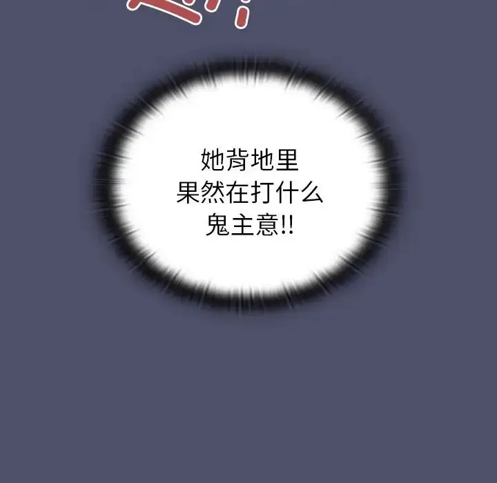 漫画《不请自来的未婚妻》第44话第136张图
