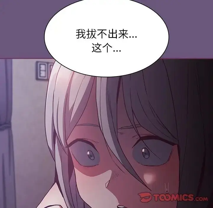 漫画《不请自来的未婚妻》第44话第15张图