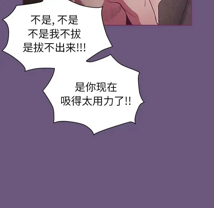 漫画《不请自来的未婚妻》第44话第18张图