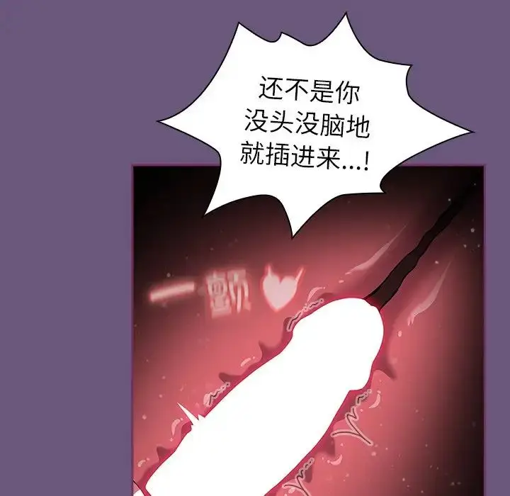 漫画《不请自来的未婚妻》第44话第19张图