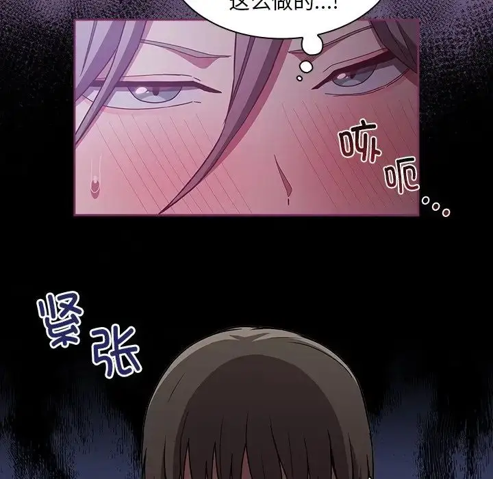 漫画《不请自来的未婚妻》第44话第24张图