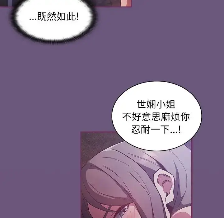 漫画《不请自来的未婚妻》第44话第29张图